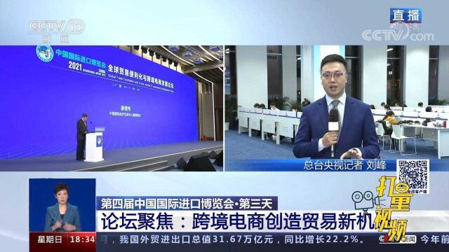 第四届中国国际进口博览会:签约创造价值,论坛筹划方案