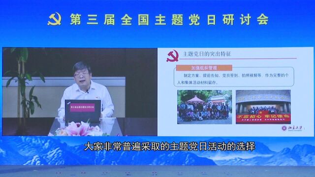 北京大学马克思主义学院教授、博士研究生导师郇庆治在第三届全国主题党日研讨会上作研讨交流