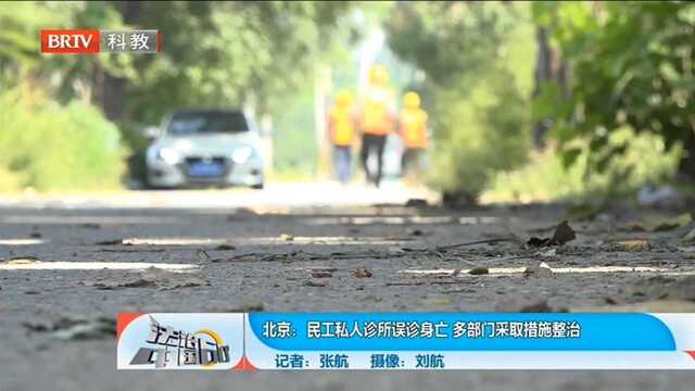 民工私人诊所误诊身亡,多部门采取措施整治