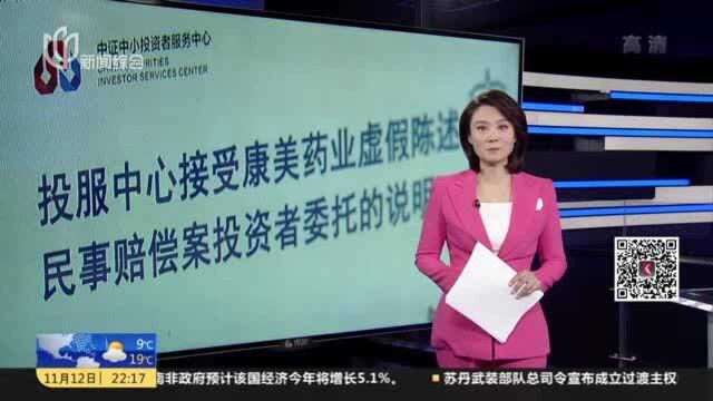 全国首例证券集体诉讼案宣判:康美药业赔偿24.59亿元