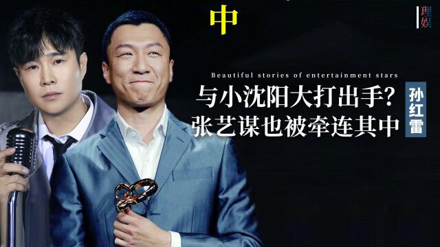 孙红雷为何向赵本山下跪?背后究竟有什么内幕