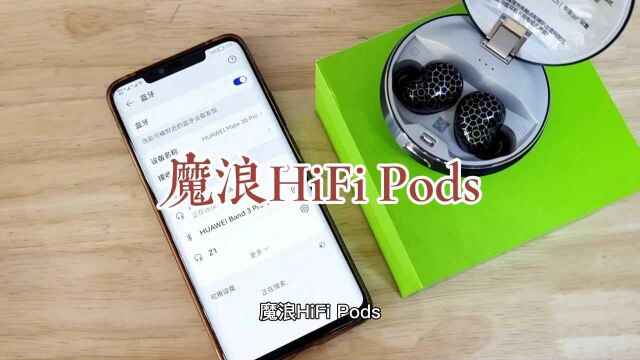 你没见过的一圈两铁蓝牙耳机,魔浪 HiFiPods,这外观绝了