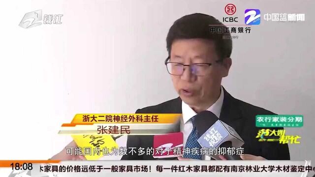 浙江大学脑机调控临床转化研究中心挂牌 难治性的精神、神经疾病有望突破