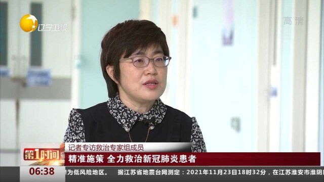 救治专家组成员:精准施策,全力救治新冠肺炎患者