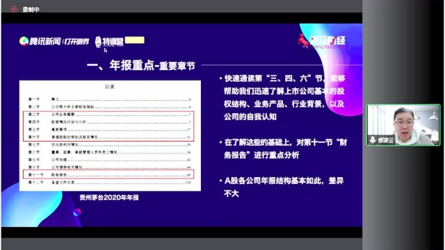 财报解读的要点与技巧