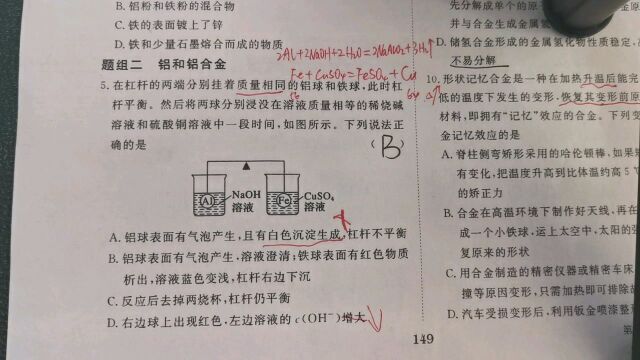 第三章第二节金属材料第一课时常见的合金及其应用习题讲评LI有化说