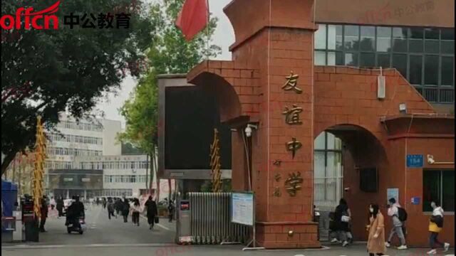 广安友谊中学高中部学校中公带你云看考点