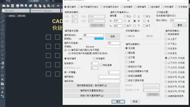 CAD绘图老手的自动编号小技巧!