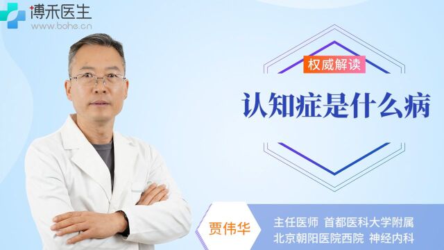 什么叫认知症?记忆力减退怎么办?