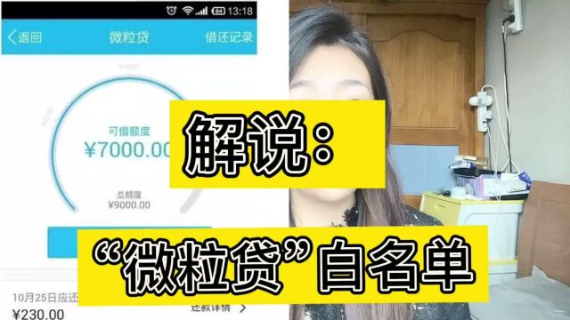 微信“微粒贷”8000额度,栗子教你开通!