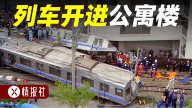 列车开进公寓楼,107人无辜遇难,解密日本福知山线出轨事故