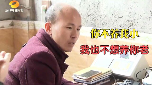 老人年轻时抛妻弃子,现在却要儿子养他老,儿子:那就按低保来!