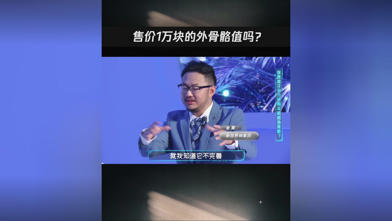 售价1万块的机械外骨骼值吗?重庆棒棒体验后称:我觉得它就值几百块