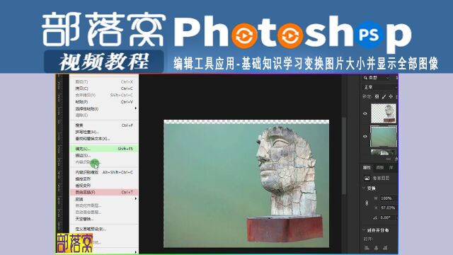 ps编辑工具应用视频:基础知识学习变换图片大小并显示全部图像