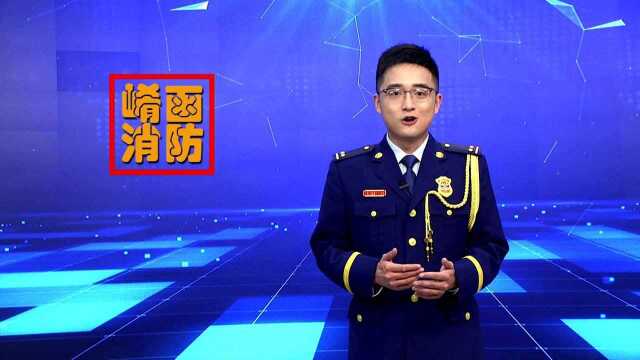 三门峡崤函消防第86期