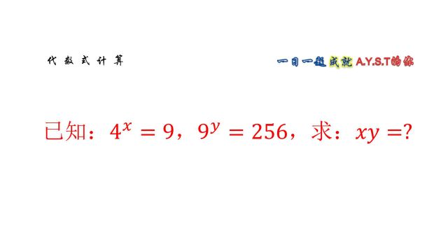 代数式计算,掌握幂运算原理,快速解本题