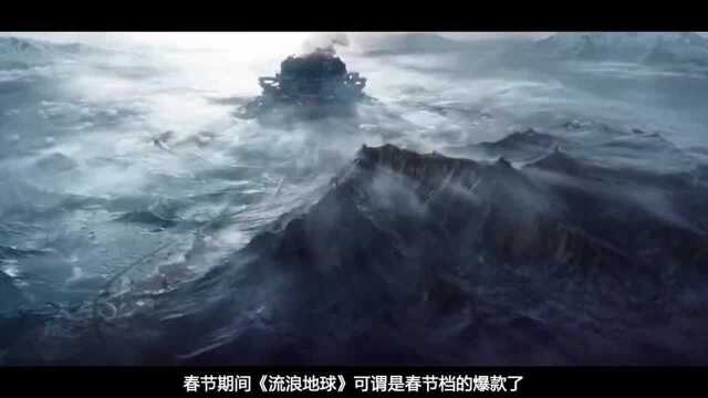 原来影院播放的《流浪地球》非原版,删减的43分钟讲了些什么?