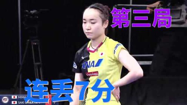 世乒赛女单16强赛:伊藤美诚VS芝田沙季 第三局 连得7分