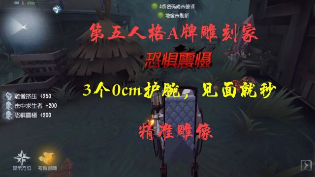 第五人格前A牌雕刻家 0cm护腕,见面就是秒