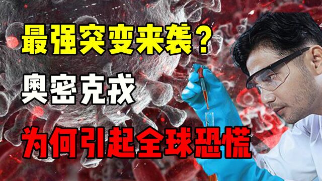 比德尔塔还“可怕”的病毒?单日传播上千人,引起专家重视!