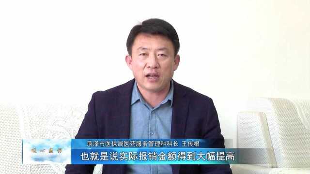 暖心医保:参保人员待遇提高 菏泽市医保局印发《关于取消高值耗材限价并调整医用耗材医保支付标准的通知》