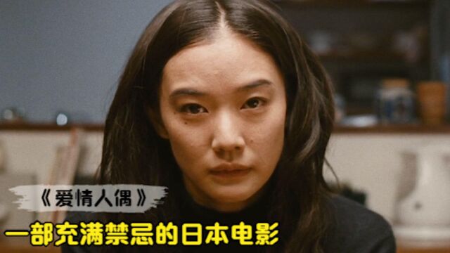 一部充满禁忌的日本电影,将女人婚后的不幸,展现的淋漓尽致!