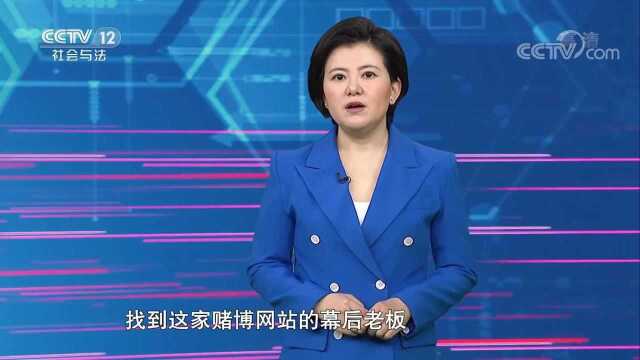 靠网络赌博“发家致富”?分分钟让你倾家荡产