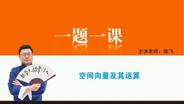 1.1核心例题2、空间向量加减运算