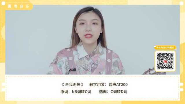 最近超火的单曲尤克里里弹唱教学