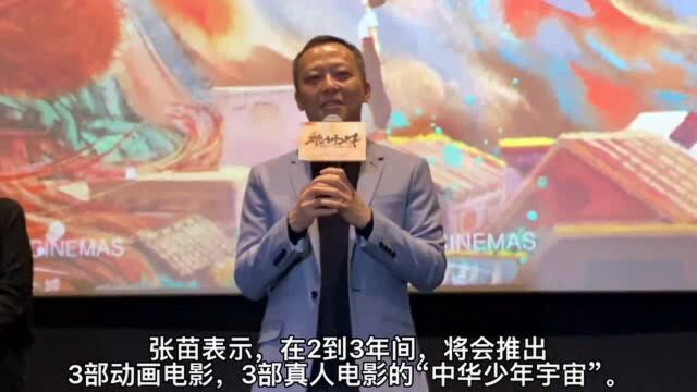 剧透丨年度国漫黑马预定?《雄狮少年》来渝点映,片方称正筹备“中国少年宇宙”