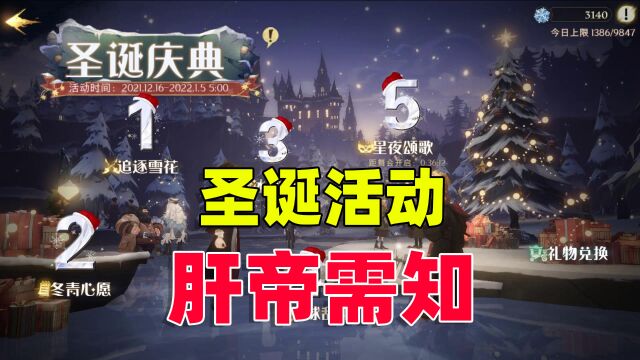 哈利波特魔法觉醒:一期视频告诉你,零氪党如何参加圣诞节活动