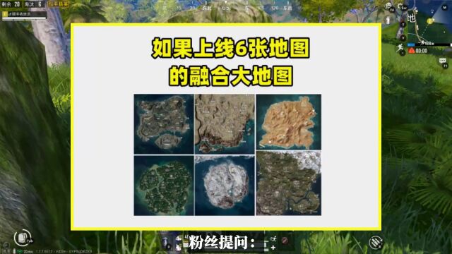 如果上线6张地图的融合大地图,会怎样?3个改变很难接受