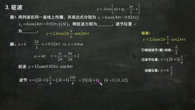 大学物理(下)振动Sub23