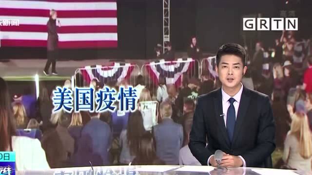 美国多名参议员感染新冠病毒 国会议员中感染者至少21人