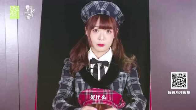 SNH48 GROUP第八届偶像年度人气总决选GNZ48 TEAM Z方琪个人宣言