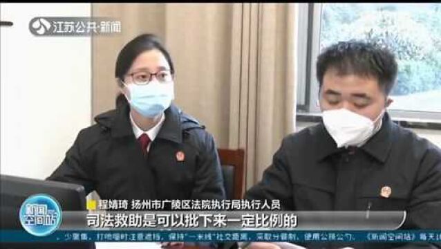 扬州:启动司法救助 打击“老赖” 有力度更有温度