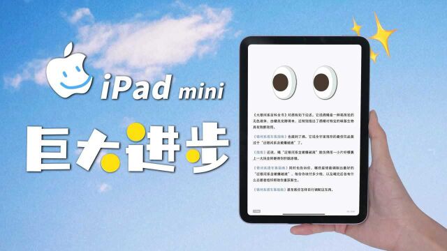 最便携的iPad mini,实现学习“0”负担!