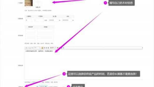 教你如何在网上免费曝光自己的木材信息!