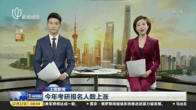 今年考研报名人数上涨:“双减”促教育专业报考热