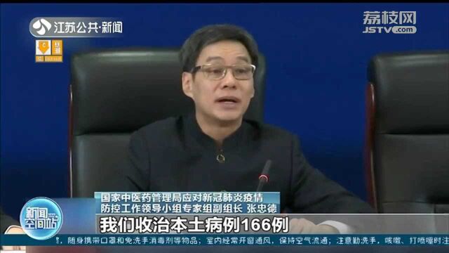 国家中医药管理局:治疗“一人一策” 防控“点开药到”