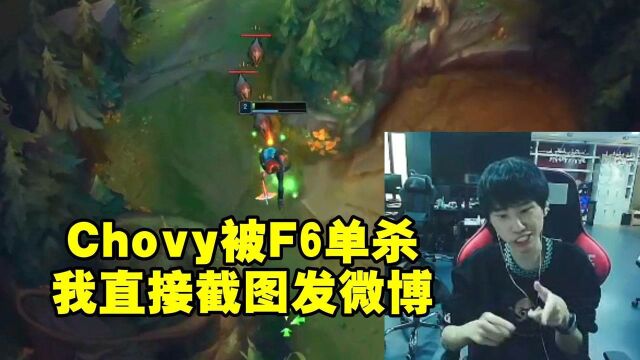 Doinb隔空指导Chovy玩阿克尚:他被F6单杀我直接截图发微博!