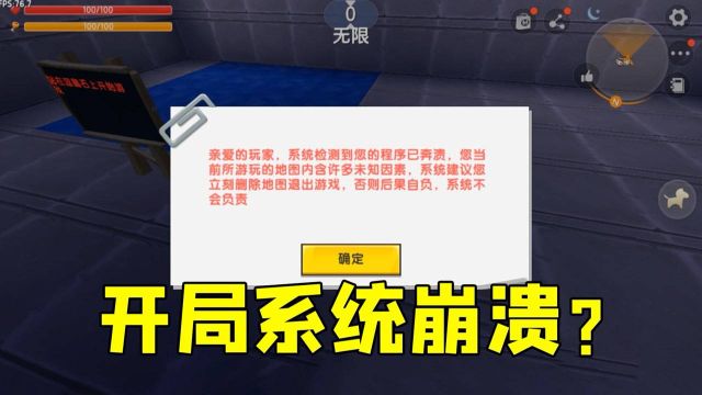 迷你世界:快乐小屋,开局就提示系统崩溃,吓得我差点就退游戏了