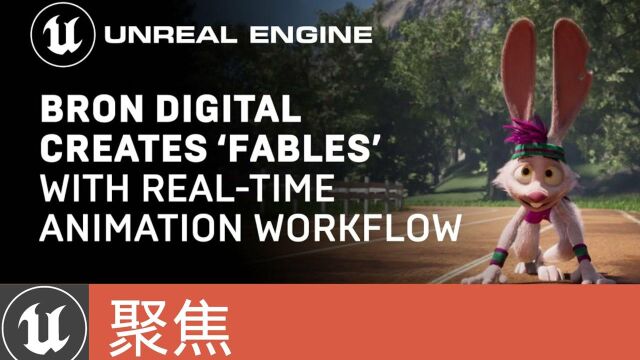 [聚焦]BRON Digital的系列动画剧“Fables”(官方字幕)