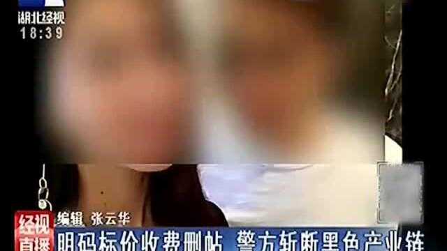 明码标价收费删帖警方斩断黑色产业链涉案资金三千多万元