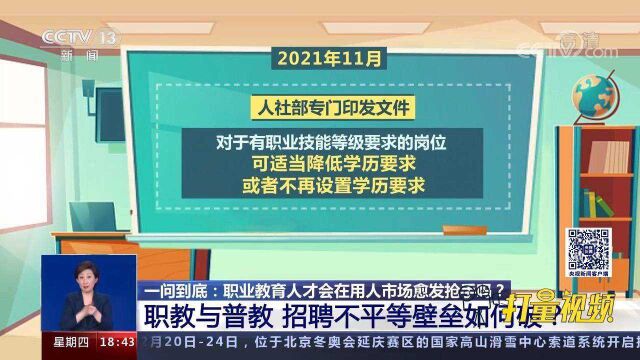 职业教育与普通教育的招聘不平等壁垒,该如何破除?