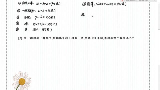 分组法解鸡兔同笼课后第3练