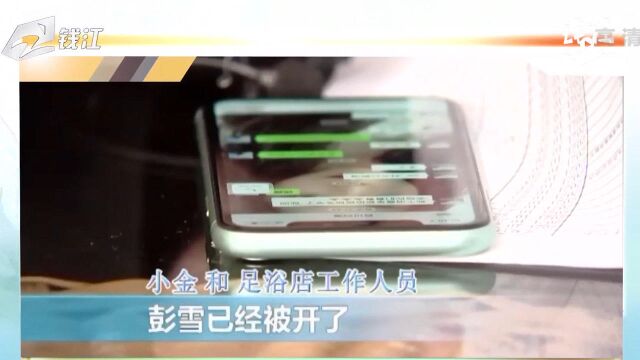 嘉兴85岁老人足浴店被消费近40万