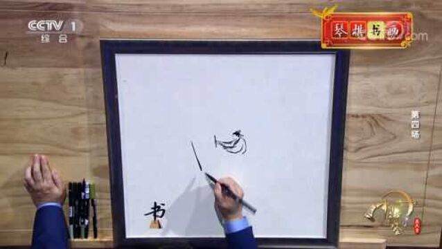 康震现场绘画,关键字“书”,你知道是哪联诗吗?