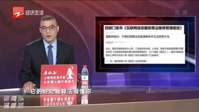 《互联网信息服务算法推荐管理规定》发布