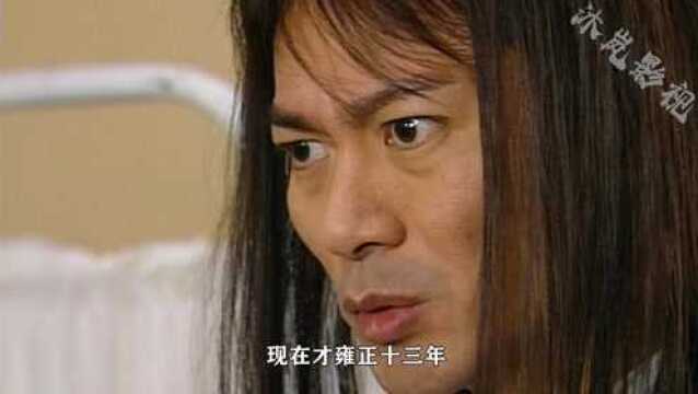 《九五至尊》第2集‖雍正皇帝穿越到2003年,居然当时了公司副总.